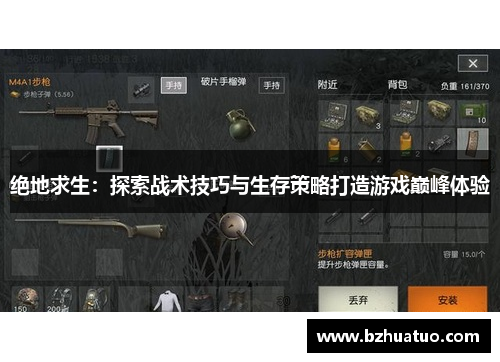 绝地求生：探索战术技巧与生存策略打造游戏巅峰体验