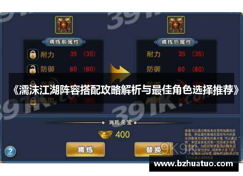 《濡沫江湖阵容搭配攻略解析与最佳角色选择推荐》