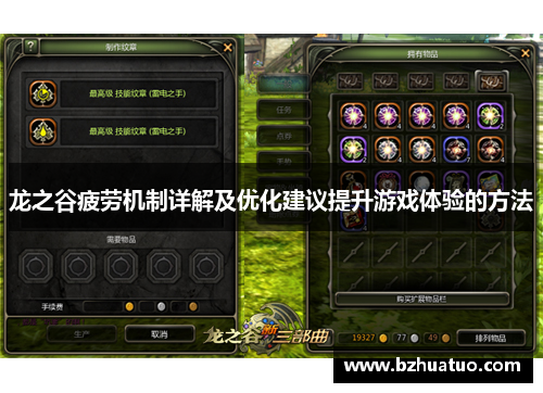 龙之谷疲劳机制详解及优化建议提升游戏体验的方法