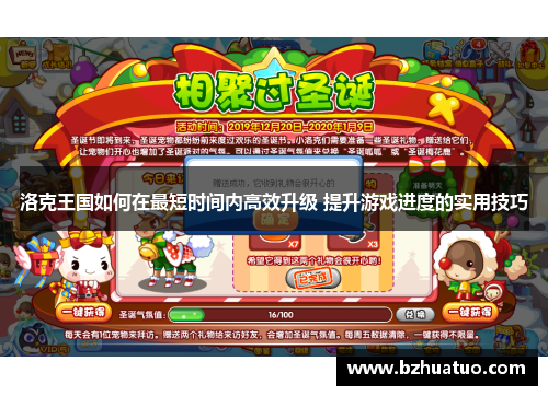 洛克王国如何在最短时间内高效升级 提升游戏进度的实用技巧