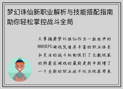 梦幻诛仙新职业解析与技能搭配指南助你轻松掌控战斗全局