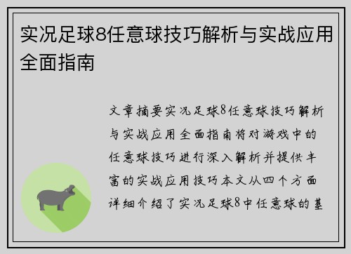 实况足球8任意球技巧解析与实战应用全面指南