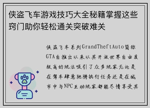 侠盗飞车游戏技巧大全秘籍掌握这些窍门助你轻松通关突破难关