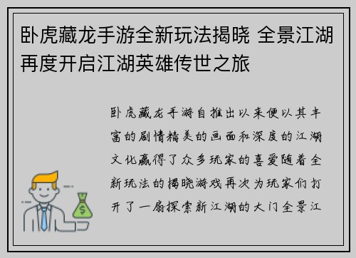 卧虎藏龙手游全新玩法揭晓 全景江湖再度开启江湖英雄传世之旅