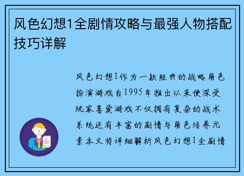 风色幻想1全剧情攻略与最强人物搭配技巧详解