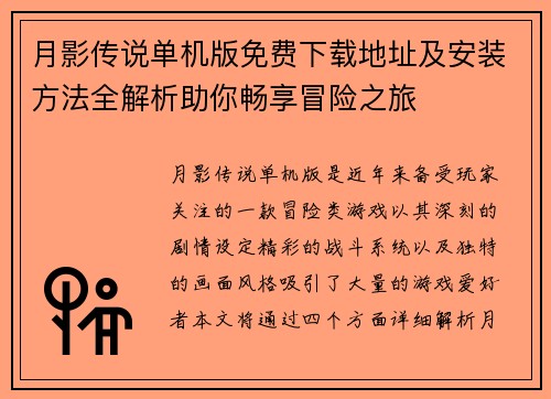 /uploads/images/20251016/yue-ying-chuan-shuo-dan-ji-ban-mian-fei-xia-zai-di-zhi-ji-an-zhuang-fang-fa-quan-jie-xi-zhu-ni-chang-xiang-mao-xian-zhi-lyu.webp