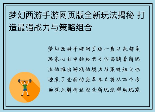 /uploads/images/20251017/meng-huan-xi-you-shou-you-wang-ye-ban-quan-xin-wan-fa-jie-mi-da-zao-zui-qiang-zhan-li-yu-ce-lyue-zu-he.webp