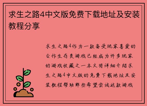 /uploads/images/20251018/qiu-sheng-zhi-lu-4-zhong-wen-ban-mian-fei-xia-zai-di-zhi-ji-an-zhuang-jiao-cheng-fen-xiang.webp