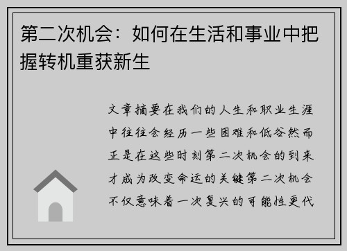 第二次机会：如何在生活和事业中把握转机重获新生