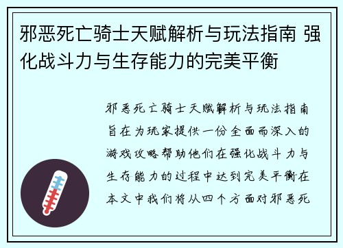 邪恶死亡骑士天赋解析与玩法指南 强化战斗力与生存能力的完美平衡