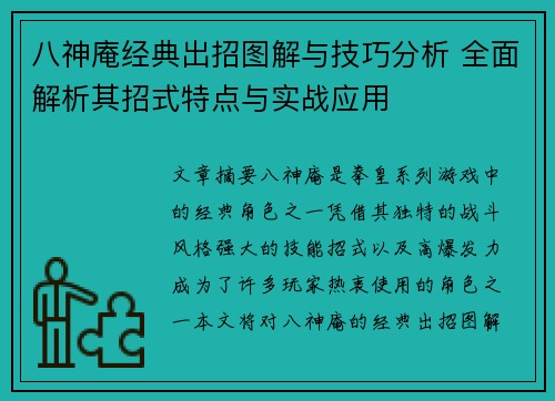 八神庵经典出招图解与技巧分析 全面解析其招式特点与实战应用